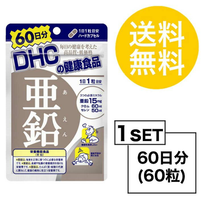 その他のDHCのサプリはこちら♪ 名所サプリメント 内容量60日分（60粒）原材料クロム酵母、セレン酵母、グルコン酸亜鉛使用方法1日1粒を目安にお召し上がりください。 &nbsp;亜鉛の摂りすぎは、銅の吸収を阻害するおそれがありますので、過剰摂取にならないよう注意してください。乳幼児・小児は本品の摂取を避けてください。 &nbsp;水またはぬるま湯でお召し上がりください。 &nbsp;本品は、多量摂取により疾病が治癒したり、より健康が増進するものではありません。亜鉛の摂りすぎは、銅の吸収を阻害するおそれがありますので、過剰摂取にならないよう注意してください。 &nbsp;一日の摂取目安量を守ってください。&nbsp;乳幼児・小児は本品の摂取を避けてください。 ※本品は、特定保健用食品と異なり、消費者庁長官による個別審査を受けたものではありません。区分日本製/健康食品メーカーDHC 広告文責合資会社prime&nbsp;092-407-9666ご注意お子様の手の届かないところで保管してください。 &nbsp;開封後はしっかり開封口を閉め、なるべく早くお召し上がりください。 お身体に異常を感じた場合は、飲用を中止してください。 &nbsp;健康食品は食品なので、基本的にはいつお召し上がりいただいてもかまいません。食後にお召し上がりいただくと、消化・吸収されやすくなります。他におすすめのタイミングがあるものについては、上記商品詳細にてご案内しています。 &nbsp;薬を服用中あるいは通院中の方、妊娠中の方は、お医者様にご相談の上、お召し上がりください。 &nbsp;食生活は、主食、主菜、副菜を基本に、食事のバランスを。 &nbsp;特定原材料等27品目のアレルギー物質を対象範囲として表示しています。原材料をご確認の上、食物アレルギーのある方はお召し上がりにならないでください。 配送について 代金引換はご利用いただけませんのでご了承くださいませ。 &nbsp;通常ご入金確認が取れてから3日&#12316;1週間でお届けいたしますが、物流の状況により2週間ほどお時間をいただくこともございます &nbsp;また、この商品は通常メーカーの在庫商品となっておりますので、メーカ在庫切れの場合がございます。その場合はキャンセルさせていただくこともございますのでご了承くださいませ。 送料 無料