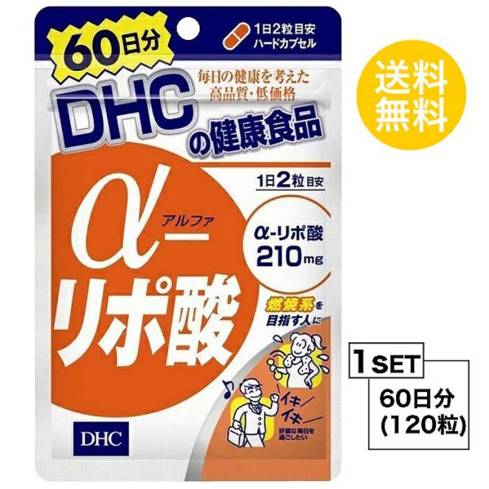 その他のDHCのサプリはこちら♪ 名所サプリメント 内容量60日分（120粒）原材料 チオクト酸（α-リポ酸）、食用精製加工油脂、シクロデキストリン、ゼラチン、酸化防止剤（抽出ビタミンE）、二酸化ケイ素、着色料（カラメル、酸化チタン） &nbsp; 使用方法1日2粒を目安にお召し上がりください。 &nbsp;本品は過剰摂取をさけ、1日の摂取目安量を超えないようにお召し上がりください。 &nbsp;水またはぬるま湯でお召し上がりください。区分 日本製/健康食品メーカー DHC広告文責合資会社prime&nbsp;092-407-9666ご注意お子様の手の届かないところで保管してください。 &nbsp;開封後はしっかり開封口を閉め、なるべく早くお召し上がりください。 お身体に異常を感じた場合は、飲用を中止してください。 &nbsp;健康食品は食品なので、基本的にはいつお召し上がりいただいてもかまいません。食後にお召し上がりいただくと、消化・吸収されやすくなります。他におすすめのタイミングがあるものについては、上記商品詳細にてご案内しています。 &nbsp;薬を服用中あるいは通院中の方、妊娠中の方は、お医者様にご相談の上、お召し上がりください。 &nbsp;食生活は、主食、主菜、副菜を基本に、食事のバランスを。 &nbsp;特定原材料等27品目のアレルギー物質を対象範囲として表示しています。原材料をご確認の上、食物アレルギーのある方はお召し上がりにならないでください。 配送について 代金引換はご利用いただけませんのでご了承くださいませ。 &nbsp;通常ご入金確認が取れてから3日&#12316;1週間でお届けいたしますが、物流の状況により2週間ほどお時間をいただくこともございます &nbsp;また、この商品は通常メーカーの在庫商品となっておりますので、メーカ在庫切れの場合がございます。その場合はキャンセルさせていただくこともございますのでご了承くださいませ。 送料 無料