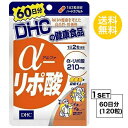 送料無料 DHC アルファ -リポ酸 60日分 （120粒） ディーエイチシー サプリメント α-リポ酸 チオクト酸 粒タイプ 食用精製加工油脂 シクロデキストリン チオクト酸（α－リポ酸）ゼラチン 二酸化ケイ素 エイジングケア 成分補給 ユニセックス 元気 飲みやすい 効率 通販 1