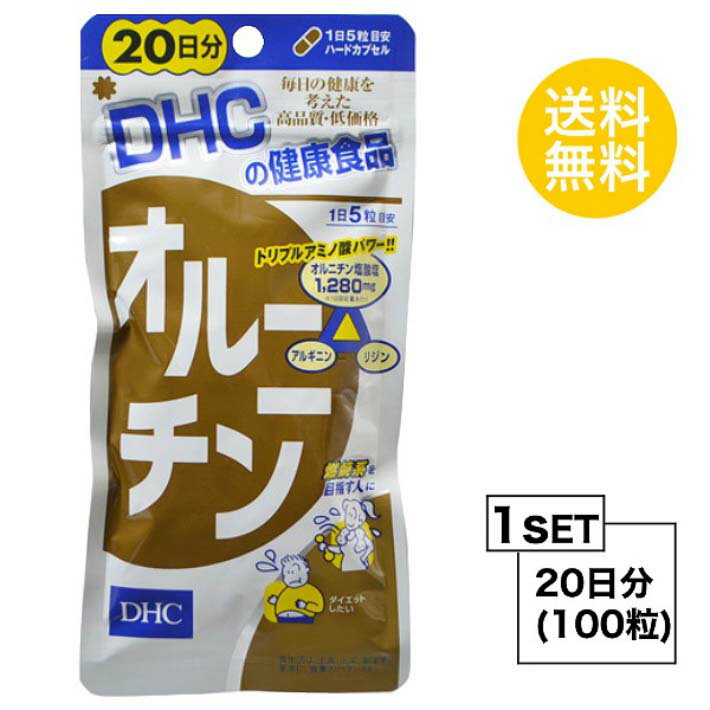 その他のDHCのサプリはこちら♪ 名所サプリメント 内容量20日分（100粒）原材料 オルニチン塩酸塩、ゼラチン、アルギニン、リジン塩酸塩、グリセリン脂肪酸エステル、着色料（カラメル、酸化チタン）、二酸化ケイ素 使用方法1日5粒を目安にお召し上がりください。 &nbsp;本品は過剰摂取をさけ、1日の摂取目安量を超えないようにお召し上がりください。 &nbsp;水またはぬるま湯でお召し上がりください。区分 日本製/健康食品メーカー DHC広告文責合資会社prime&nbsp;092-407-9666ご注意お子様の手の届かないところで保管してください。 &nbsp;開封後はしっかり開封口を閉め、なるべく早くお召し上がりください。 お身体に異常を感じた場合は、飲用を中止してください。 &nbsp;健康食品は食品なので、基本的にはいつお召し上がりいただいてもかまいません。食後にお召し上がりいただくと、消化・吸収されやすくなります。他におすすめのタイミングがあるものについては、上記商品詳細にてご案内しています。 &nbsp;薬を服用中あるいは通院中の方、妊娠中の方は、お医者様にご相談の上、お召し上がりください。 &nbsp;食生活は、主食、主菜、副菜を基本に、食事のバランスを。 &nbsp;特定原材料等27品目のアレルギー物質を対象範囲として表示しています。原材料をご確認の上、食物アレルギーのある方はお召し上がりにならないでください。 配送について 代金引換はご利用いただけませんのでご了承くださいませ。 &nbsp;通常ご入金確認が取れてから3日&#12316;1週間でお届けいたしますが、物流の状況により2週間ほどお時間をいただくこともございます &nbsp;また、この商品は通常メーカーの在庫商品となっておりますので、メーカ在庫切れの場合がございます。その場合はキャンセルさせていただくこともございますのでご了承くださいませ。 送料 無料