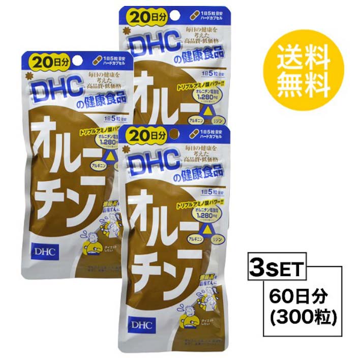 その他のDHCのサプリはこちら♪ 名所サプリメント 内容量20日分（100粒）×3パック原材料 オルニチン塩酸塩、ゼラチン、アルギニン、リジン塩酸塩、グリセリン脂肪酸エステル、着色料（カラメル、酸化チタン）、二酸化ケイ素 使用方法1日5粒を目安にお召し上がりください。 &nbsp;本品は過剰摂取をさけ、1日の摂取目安量を超えないようにお召し上がりください。 &nbsp;水またはぬるま湯でお召し上がりください。区分 日本製/健康食品メーカー DHC広告文責合資会社prime&nbsp;092-407-9666ご注意お子様の手の届かないところで保管してください。 &nbsp;開封後はしっかり開封口を閉め、なるべく早くお召し上がりください。 お身体に異常を感じた場合は、飲用を中止してください。 &nbsp;健康食品は食品なので、基本的にはいつお召し上がりいただいてもかまいません。食後にお召し上がりいただくと、消化・吸収されやすくなります。他におすすめのタイミングがあるものについては、上記商品詳細にてご案内しています。 &nbsp;薬を服用中あるいは通院中の方、妊娠中の方は、お医者様にご相談の上、お召し上がりください。 &nbsp;食生活は、主食、主菜、副菜を基本に、食事のバランスを。 &nbsp;特定原材料等27品目のアレルギー物質を対象範囲として表示しています。原材料をご確認の上、食物アレルギーのある方はお召し上がりにならないでください。 配送について 代金引換はご利用いただけませんのでご了承くださいませ。 &nbsp;通常ご入金確認が取れてから3日&#12316;1週間でお届けいたしますが、物流の状況により2週間ほどお時間をいただくこともございます &nbsp;また、この商品は通常メーカーの在庫商品となっておりますので、メーカ在庫切れの場合がございます。その場合はキャンセルさせていただくこともございますのでご了承くださいませ。 送料 無料