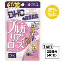 送料無料 DHC 香るブルガリアンローズカプセル 20日分 40粒 ディーエイチシー サプリメント ローズオイル ダマスクローズ 粒タイプ お試しサプリ ユニセックス オリーブ油 ビタミンE含有植物油…