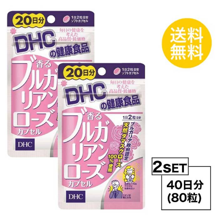 送料無料 2個セット DHC 香るブルガリアンローズカプセル 20日分 （40粒）ディーエイチシー サプリメント 天然成分 ローズオイル ダマスクローズ 粒タイプ お試しサプリ ユニセックス オリーブ油 ビタミンE含有植物油/ゼラチン グリセリン 加齢臭 頭皮 汗 汗っかき 更年期