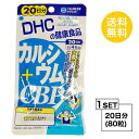 送料無料 DHC カルシウム＋CBP 20日分 （80粒） ディーエイチシー サプリメント CBP カルシウム 粒 栄養機能食品 食用卵殻粉 濃縮乳清活性たんぱく ビタミンD3 粉糖 澱粉 ステアリン酸Ca 二酸化ケイ素 セラック カルナウバロウ お試しサプリ イライラ 成長期 食事 運動不足