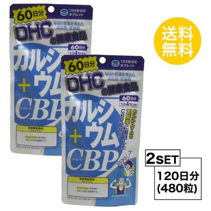 送料無料 2個セット DHC カルシウム＋CBP 60日分 （240粒）ディーエイチシー CBP カルシウム 粒タイプ 栄養機能食品 食用卵殻粉 濃縮乳清活性たんぱく ビタミンD3粉糖 澱粉 ステアリン酸Ca 二酸化ケイ素 セラック カルナウバロウ 骨密度 イライラ 効率的 神経 牛乳 運動不足 1