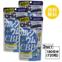 送料無料 3個セット DHC カルシウム＋CBP 60日分 （240粒）ディーエイチシー CBP カルシウム 粒タイプ 栄養機能食品 食用卵殻粉 濃縮乳清活性たんぱくビタミンD3 粉糖 澱粉 ステアリン酸Ca 二酸化ケイ素 セラック カルナウバロウ 骨密度 イライラ 効率的 神経 丈夫 定着