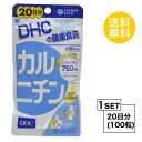 送料無料 DHC カルニチン 20日分（100