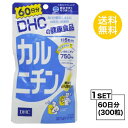 送料無料 DHC カルニチン 60日分 （300粒） ディーエイチシー L-カルニチン ビタミン セルロース ステアリン酸Ca 糊料 ヒドロキシプロピルセルロース 二酸化ケイ素粒タイプ シェイプアップ デトックス 体脂肪 燃焼系 筋肉 疲労 肥満 体重増加 体づくり お徳用 大容量 通販