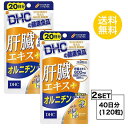 その他のDHCのサプリはこちら♪ 名所サプリメント 内容量20日分（60粒）×2パック原材料豚肝臓エキス、オルニチン塩酸塩、亜鉛酵母使用方法日3粒を目安にお召し上がりください。 &nbsp;本品は過剰摂取をさけ、1日の摂取目安量を超えないようにお召し上がりください。 &nbsp;水またはぬるま湯でお召し上がりください。 区分日本製/健康食品 メーカーDHC広告文責合資会社prime&nbsp;092-407-9666 ご注意 お子様の手の届かないところで保管してください。&nbsp;開封後はしっかり開封口を閉め、なるべく早くお召し上がりください。 お身体に異常を感じた場合は、飲用を中止してください。 &nbsp;健康食品は食品なので、基本的にはいつお召し上がりいただいてもかまいません。食後にお召し上がりいただくと、消化・吸収されやすくなります。他におすすめのタイミングがあるものについては、上記商品詳細にてご案内しています。 &nbsp;薬を服用中あるいは通院中の方、妊娠中の方は、お医者様にご相談の上、お召し上がりください。 &nbsp;食生活は、主食、主菜、副菜を基本に、食事のバランスを。 &nbsp;特定原材料等27品目のアレルギー物質を対象範囲として表示しています。原材料をご確認の上、食物アレルギーのある方はお召し上がりにならないでください。 配送について 代金引換はご利用いただけませんのでご了承くださいませ。 &nbsp;通常ご入金確認が取れてから3日&#12316;1週間でお届けいたしますが、物流の状況により2週間ほどお時間をいただくこともございます &nbsp;また、この商品は通常メーカーの在庫商品となっておりますので、メーカ在庫切れの場合がございます。その場合はキャンセルさせていただくこともございますのでご了承くださいませ。 送料 無料