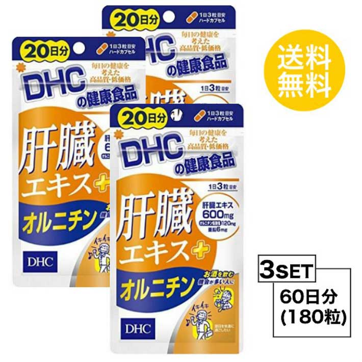 その他のDHCのサプリはこちら♪ 名所サプリメント 内容量20日分（60粒）×3パック原材料豚肝臓エキス、オルニチン塩酸塩、亜鉛酵母使用方法1日3粒を目安にお召し上がりください。 &nbsp;本品は過剰摂取をさけ、1日の摂取目安量を超えないようにお召し上がりください。 &nbsp;水またはぬるま湯でお召し上がりください。区分 日本製/健康食品メーカー DHC広告文責合資会社prime&nbsp;092-407-9666ご注意お子様の手の届かないところで保管してください。 &nbsp;開封後はしっかり開封口を閉め、なるべく早くお召し上がりください。 お身体に異常を感じた場合は、飲用を中止してください。 &nbsp;健康食品は食品なので、基本的にはいつお召し上がりいただいてもかまいません。食後にお召し上がりいただくと、消化・吸収されやすくなります。他におすすめのタイミングがあるものについては、上記商品詳細にてご案内しています。 &nbsp;薬を服用中あるいは通院中の方、妊娠中の方は、お医者様にご相談の上、お召し上がりください。 &nbsp;食生活は、主食、主菜、副菜を基本に、食事のバランスを。 &nbsp;特定原材料等27品目のアレルギー物質を対象範囲として表示しています。原材料をご確認の上、食物アレルギーのある方はお召し上がりにならないでください。 配送について 代金引換はご利用いただけませんのでご了承くださいませ。 &nbsp;通常ご入金確認が取れてから3日&#12316;1週間でお届けいたしますが、物流の状況により2週間ほどお時間をいただくこともございます &nbsp;また、この商品は通常メーカーの在庫商品となっておりますので、メーカ在庫切れの場合がございます。その場合はキャンセルさせていただくこともございますのでご了承くださいませ。 送料 無料