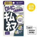 楽天Nstyle 楽天市場店送料無料 DHC ギムネマ 20日分 （60粒） ディーエイチシー サプリメント ギムネマ ハーブ ギムネマシルベスタエキス末 デキストリン／セルロース ペパーミント香料 体系維持 甘い物 スイーツ おやつ 食べ過ぎ 糖分 脂肪 お試しサプリ 生活習慣 運動不足 不規則 ダイエット