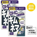 その他のDHCのサプリはこちら♪ 名所サプリメント 内容量20日分（60粒）×2パック原材料ギムネマシルベスタエキス末 使用方法 1日3粒を目安にお召し上がりください。&nbsp;本品は過剰摂取をさけ、1日の摂取目安量を超えないようにお召し上がりください。 &nbsp;水またはぬるま湯でお召し上がりください。区分 日本製/健康食品メーカー DHC広告文責合資会社prime&nbsp;092-407-9666ご注意お子様の手の届かないところで保管してください。 &nbsp;開封後はしっかり開封口を閉め、なるべく早くお召し上がりください。 お身体に異常を感じた場合は、飲用を中止してください。 &nbsp;健康食品は食品なので、基本的にはいつお召し上がりいただいてもかまいません。食後にお召し上がりいただくと、消化・吸収されやすくなります。他におすすめのタイミングがあるものについては、上記商品詳細にてご案内しています。 &nbsp;薬を服用中あるいは通院中の方、妊娠中の方は、お医者様にご相談の上、お召し上がりください。 &nbsp;食生活は、主食、主菜、副菜を基本に、食事のバランスを。 &nbsp;特定原材料等27品目のアレルギー物質を対象範囲として表示しています。原材料をご確認の上、食物アレルギーのある方はお召し上がりにならないでください。 配送について 代金引換はご利用いただけませんのでご了承くださいませ。 &nbsp;通常ご入金確認が取れてから3日&#12316;1週間でお届けいたしますが、物流の状況により2週間ほどお時間をいただくこともございます &nbsp;また、この商品は通常メーカーの在庫商品となっておりますので、メーカ在庫切れの場合がございます。その場合はキャンセルさせていただくこともございますのでご了承くださいませ。 送料 無料