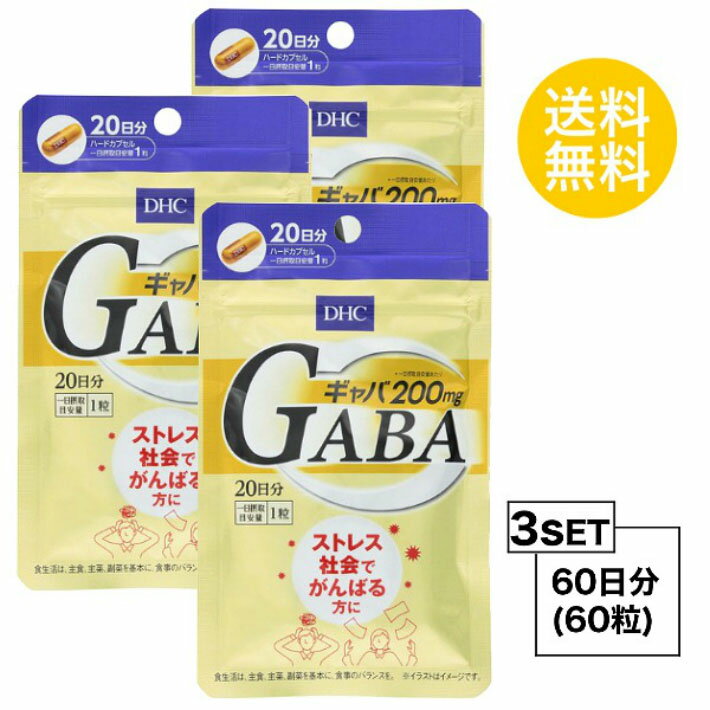 送料無料 3個セット DHC ギャバ（GABA） 20日分 （20粒） ディーエイチシー サプリメント ギャバ カルシウム 亜鉛 粒タイプ ユニセックス 亜鉛酵母 セレン酵母／ゼラチン セルロース 貝カルシウム ステアリン酸Ca 微粒二酸化ケイ素 着色料 判断力 ミネラル イライラ ストレス