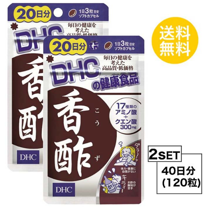 その他のDHCのサプリはこちら♪ 名所サプリメント 内容量20日分（60粒）×2パック原材料香酢粉末（香酢、デキストリン）、クエン酸使用方法1日3粒を目安にお召し上がりください。 &nbsp;本品は過剰摂取をさけ、1日の摂取目安量を超えないようにお召し上がりください。 &nbsp;水またはぬるま湯でお召し上がりください。区分 日本製/健康食品メーカー DHC広告文責合資会社prime&nbsp;092-407-9666ご注意お子様の手の届かないところで保管してください。 &nbsp;開封後はしっかり開封口を閉め、なるべく早くお召し上がりください。 お身体に異常を感じた場合は、飲用を中止してください。 &nbsp;健康食品は食品なので、基本的にはいつお召し上がりいただいてもかまいません。食後にお召し上がりいただくと、消化・吸収されやすくなります。他におすすめのタイミングがあるものについては、上記商品詳細にてご案内しています。 &nbsp;薬を服用中あるいは通院中の方、妊娠中の方は、お医者様にご相談の上、お召し上がりください。 &nbsp;食生活は、主食、主菜、副菜を基本に、食事のバランスを。 &nbsp;特定原材料等27品目のアレルギー物質を対象範囲として表示しています。原材料をご確認の上、食物アレルギーのある方はお召し上がりにならないでください。 配送について 代金引換はご利用いただけませんのでご了承くださいませ。 &nbsp;通常ご入金確認が取れてから3日&#12316;1週間でお届けいたしますが、物流の状況により2週間ほどお時間をいただくこともございます &nbsp;また、この商品は通常メーカーの在庫商品となっておりますので、メーカ在庫切れの場合がございます。その場合はキャンセルさせていただくこともございますのでご了承くださいませ。 送料 無料