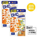 送料無料 2個セット DHC