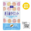 送料無料 DHC 善玉菌ダ