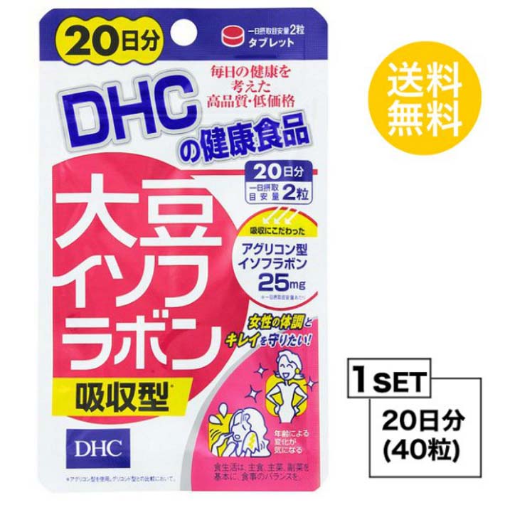 送料無料 DHC 大豆イソフラボン 吸収型 20日分 （40粒） ディーエイチシー サプリメント ラクトビオン酸 ホップエキス アマニ抽出物 ス..