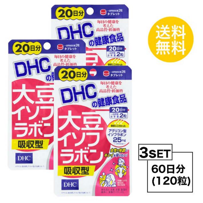 送料無料 DHC 大豆イソフラボン 吸収型 20日分 （40粒）X3個セット ディーエイチシー サプリメント ラクトビオン酸 ホップエキス アマ..