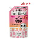 【2セット】 花王 エマール アロマティックブーケの香り つめかえ用 810mL Kao 洗たく用洗剤 おしゃれ着用 液体洗剤 詰め替え 詰替 洗濯 衣料用 伸...