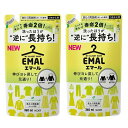 【2セット】 花王 エマール リフレッシュグリーンの香り つめかえ用 360mL Kao 洗たく用洗剤 おしゃれ着用 液体洗剤 詰め替え 詰替 洗濯 衣料用 伸...