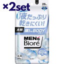 【2セット】 メンズビオレ 顔もふけるボディシート 清潔感のある石けんの香り 28枚入 おすすめ ボディシート デオドラント ボディケア 汗 皮脂 におい 予防 すっきり さらさら 全身用 旅行 men´s biore 花王 厚手 メッシュ 大判シート ベタつき 対策 夏