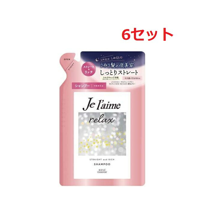 【6セット】 ジュレーム リラックス ミッドナイトリペア シャンプー つめかえ ストレート＆リッチ 340mL ジュレーム うねり 癖 しっとり おすすめ さらさら ストレート ひまわりオイル マヌカハニー ノンシリコーン カラーケア サルフェートフリー 詰替