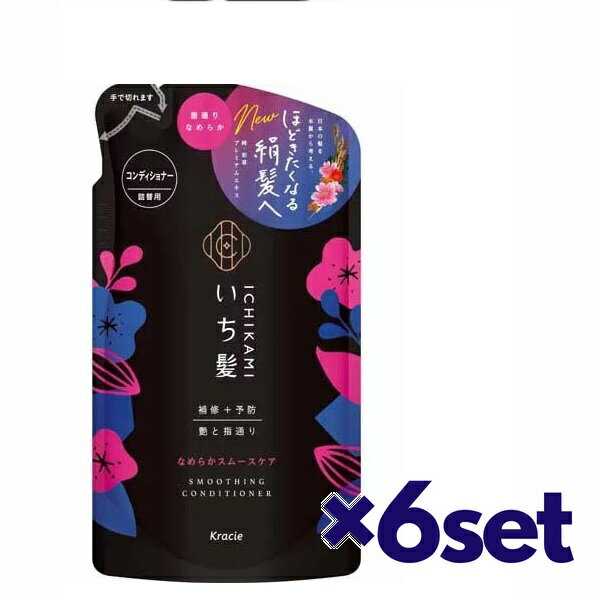 【6セット】 いち髪 なめらか スムースケア コンディショナー 詰替用 330g 詰め替え つや髪 うるおい しっとり ヘアケア ダメージヘア リンス なめらか 植物由来 ゴワつき対策 おすすめ クラシエ つめかえ パウチ エコ