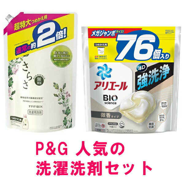 アリエール ジェルボール 4D つめかえ用 微香 メガジャンボ 76個 さらさ 洗剤ジェル つめかえ 超特大サイズ 1.68kg 液体洗剤 P G 洗濯 洗剤 消臭 洗浄 雑菌 炭酸 簡単 エリ 入れるだけ 詰替え 詰替 パウチ 大容量 赤ちゃん ベビー