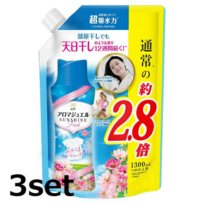 【3セット】レノア ハピネス アロマジュエル おひさまフローラルの香り つめかえ用 超特大サイズ 1300mL 柔軟剤 香りビーズ P G 洗濯 衣料 吸水 さわやか ふんわり 香り におい 香り長続き 良い 匂い