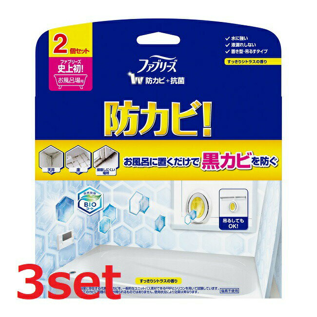 置くだけ、掛けるだけでお風呂の防カビができる「ファブリーズお風呂用防カビ剤」 自然発想成分”BIOコート”テクノロジーがお風呂の隅々にまで広がり、天井や床や掃除しにくい場所などを有効成分でコーティングし、黒カビの成長を防ぎ続けます。 ＊浴室に存在する代表的なカビを、一般的なユニットバス素材であるFRPとシリコンを用いて試験しています。 全てのカビに同様の効果が得られるものではありません。使用状況により効果は異なります。 パッケージ・内容等予告なく変更する場合がございます。予めご了承ください。 名称 P&G ファブリーズ お風呂用防カビ剤 シトラスの香り 容量 7mL×2個パック×3セット 成分 香料 原産国 中国 メーカー P&G 広告文責 合資会社プライム 092-407-9666 配送について 代金引換はご利用いただけませんのでご了承くださいませ。 通常ご入金確認が取れてから3日&#12316;1週間でお届けいたしますが、物流の状況により2週間ほどお時間をいただくこともございます また、この商品は通常メーカーの在庫商品となっておりますので、メーカ在庫切れの場合がございます。その場合はキャンセルさせていただくこともございますのでご了承くださいませ。 送料 送料無料