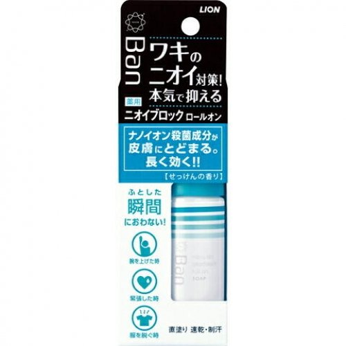 Ban バン ニオイブロックロールオン せっけんの香り 40ml 制汗 汗 わき ワキ ニオイ デオドラント デオドランド スティック ローション ナノイオン ライオン LION 医薬部外品