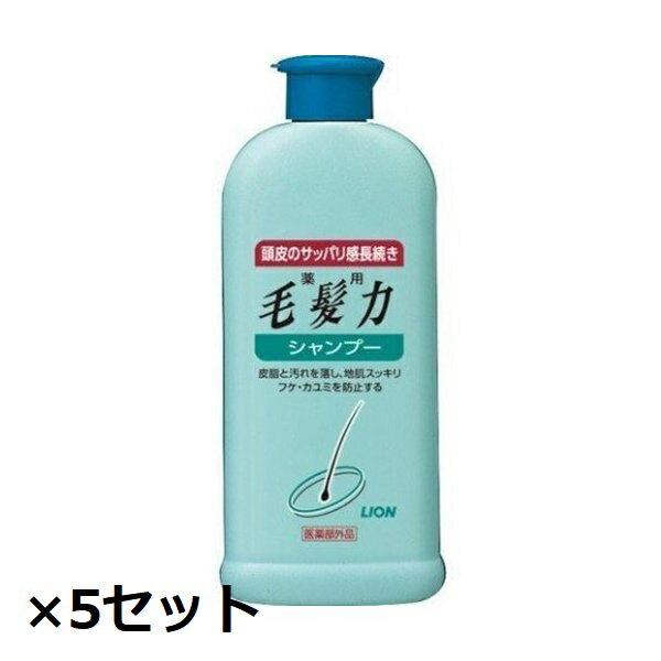 【5セット】 薬用毛髪力 シャンプー 200ml 詰替え シャンプー 頭皮 髪 ヘアケア ダメージケア フケ ニオイ 地肌 皮脂 ライオン 医薬部外品