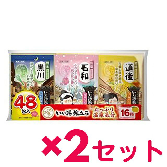 ご自宅のお風呂でにごり湯の温泉気分を楽しめるアソートパック。 〇ご自宅のお風呂で毎日にごり湯の温泉気分を楽しめます。 〇温泉成分（炭酸水素ナトリウム、硫酸ナトリウム）が温浴効果を高めて血行を促進し、疲労解消や肩のこり等に効果があります。 〇保湿成分＊配合で、しっとりした湯上がり感です。 （＊チンピエキス、ハトムギエキス、コメヌカエキス、ショウガエキス、トウキエキス、ヨモギエキス：詳細は成分欄参照） 〇医薬部外品 包 名称 【2セット】 白元アース いい湯旅立ち 湯 アソート くつろぎ日和 48包入 セット詳細 ・北海道／登別：湖畔を包む檜の香り ・群馬／草津　：山々に実る柚子の香り ・兵庫／有馬　：甘く漂う花梨の香り ・大分／別府　：ほんのり華やぐ桜の香り ・山形／銀山　：碧（あお）く艶めくかぼすの香り ・群馬／万座　：心和む蜜柑の香り ・山梨／石和　：ふわりと優しい桃の花の香り ・神奈川／箱根：山裾を包む森の香り ・宮城／秋保：柔らかく優美な白檀の香り ・群馬／伊香保：優雅で清らかな梔子の香り ・和歌山／南紀勝浦：甘くほろ苦い八朔の香り ・熊本／黒川：懐かしく穏やかない草の香り ・神奈川／箱根：山裾を包む森林の香り ・山形／蔵王：たわわに実る林檎の香り ・愛媛／道後：可憐に咲き誇る金木犀の香り ・大分／由布院：ふわりと芳醇に香る梅の香り 使用方法 家庭用浴槽にお湯（約200L）を張り、本品1錠(45g)を入れ、錠剤を溶かしきってから入浴してください。 ご使用上の注意 〇ご使用により皮フに発疹・発赤・かゆみ・刺激感等の異常が現れた時は、使用を中止し、医師にご相談ください。 〇万一大量に飲み込んだ時は、水を飲ませる等の処置を行ってください。 〇残り湯を放置すると、浴槽の底がざらざらしたり、まわりが白くなることがありますが洗い流すときれいになります。 〇風呂釜内部や循環孔のフィルター等に白濁成分の一部が付き、循環孔から浴槽内へ出ることがあります。 ご使用後は、風呂釜内部や循環孔のフィルター等を、ホース等を使いよく水洗いしてください。 〇浴槽のお湯は洗髪に使用できますがすすぎは清水で行ってください。 〇幼小児の手の届かないところに保管してください。 〇高温多湿のところに置かないでください。 〇入浴以外の用途に使わないでください。 区分 日本製/医薬部外品 メーカー 白元アース 株式会社 広告文責 合資会社プライム 092-407-9666 配送について 代金引換はご利用いただけませんのでご了承くださいませ。 通常ご入金確認が取れてから3日&#12316;1週間でお届けいたしますが、物流の状況により2週間ほどお時間をいただくこともございます また、この商品は通常メーカーの在庫商品となっておりますので、メーカ在庫切れの場合がございます。その場合はキャンセルさせていただくこともございますのでご了承くださいませ。 送料 送料は基本無料※ただし、北海道・沖縄・離島は別途お見積りとなります。 備考 ※リニューアルに伴いパッケージ・内容等予告なく変更する場合がございます。予めご了承ください。