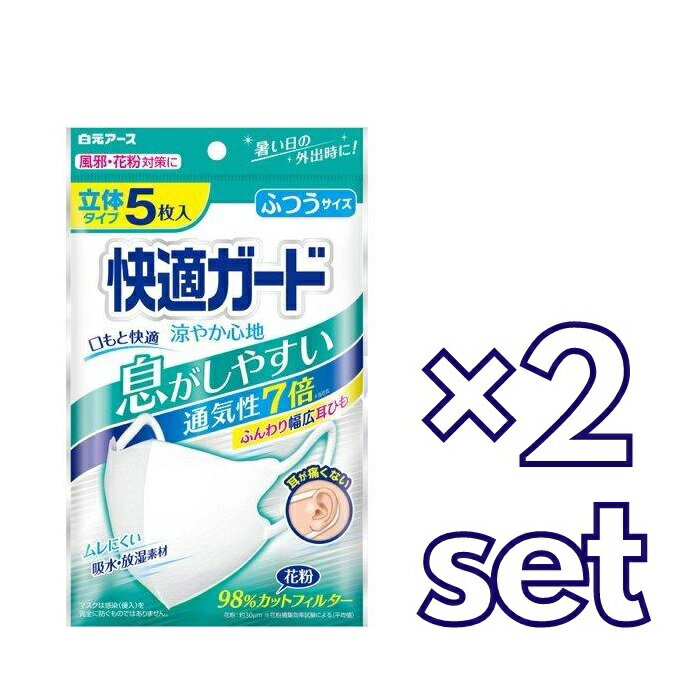 【2セット】 白元アース 快適ガード 涼やか心地 ふつうサイ