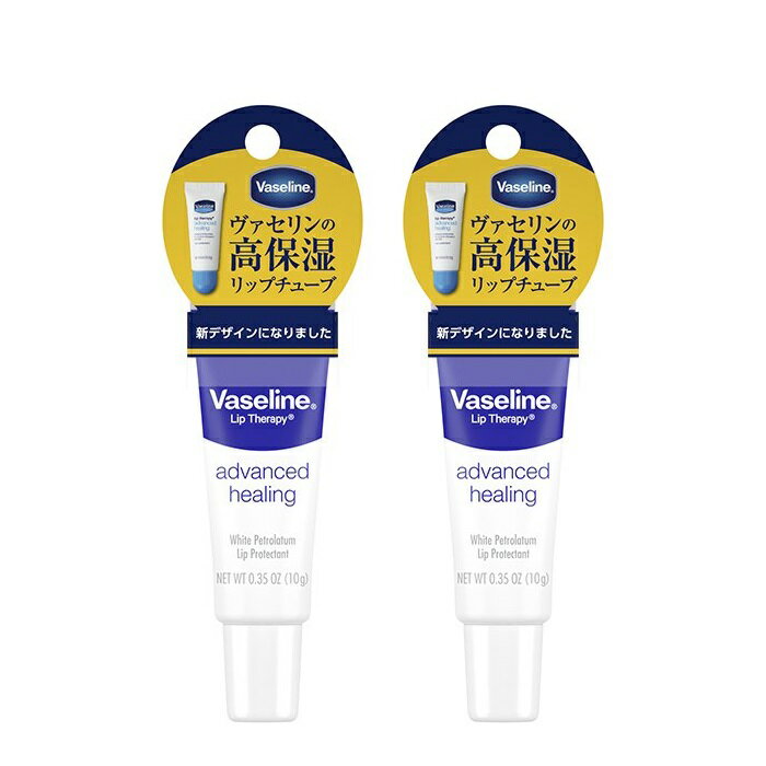 【2個セット】 ヴァセリン リップセラピー レギュラー 10g Vaseline リップクリーム 無着色 防腐剤 無添加 微香性 乾燥 保湿 リップ 唇 保護 カサカサ チューブタイプ 唇荒れ シワ うるおい 香り ワセリン 持ち運び ロングセラー 人気 塗りやすい プルプル 美肌 肌に優しい