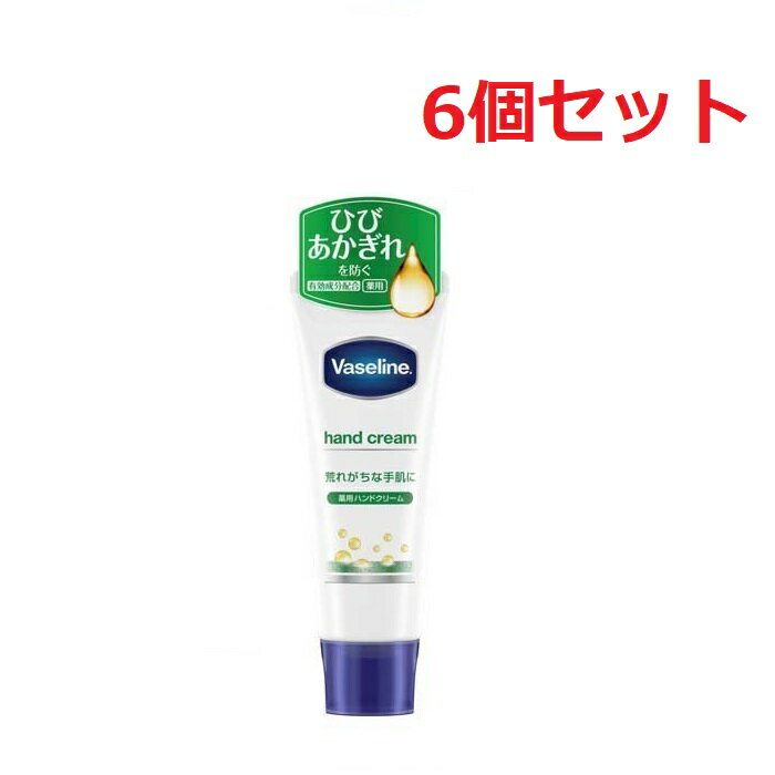 【6セット】 ヴァセリン ハンド ＆ フィンガー 50g Vaseline ハンドクリーム ハンドケア 手指 手肌 乾燥 保湿 保護 カサカサ しもやけ ひび あかぎれ うるおい ベタつかない サラサラ ワセリン 乾燥肌 普通肌 人気 医薬部外品 1