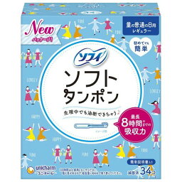 ソフィ ソフトタンポン レギュラー 34個 タンポン 普通の日用 生理用品 ユニ・チャーム おすすめ 吸収力 ムレ 違和感なし 安心 滑り止め 簡単 挿入 しやすい なめらか スムーズ 8時間吸収 日中 モレ 不安 温泉 プール 取り出し 大入数