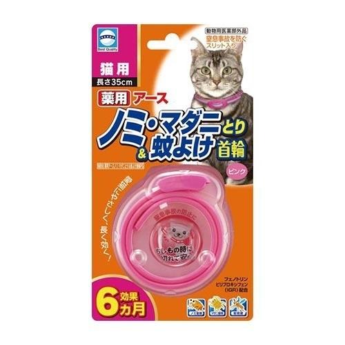 薬用 ノミ・マダニとり & 蚊よけ 首輪 猫用 1本 動物用医薬部外品 ペット用品 ノミ 蚤 マダニ 蚊 カ 駆除 抗菌 6ヶ月 半年 散歩 外出 ネコ 蚊忌避