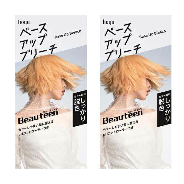 【2セット】 ホーユー ビューティーン ベースアップ ブリーチ カラーリング ヘアカラー 金髪 金 脱色 セルフ hoyu 医薬部外品 夏休み 学生 高校生 大学生 プチプラのサムネイル
