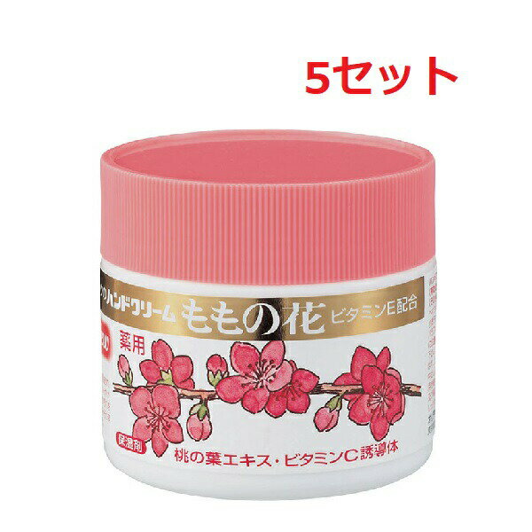 【5個セット】 オリヂナル ももの花 ハンドクリームC 70g 薬用ハンドクリーム 保湿 保護 うるおい しっ..