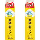【2個セット】 ベビーワセリンリップ (箱入) 10g リップクリーム リップ 唇 保湿 白色ワセリン 乾燥 ひびわれ うるおい ツヤ 口紅下地 キメ 持ち運び 無香料 無着色 低刺激 塗りやすい 子供 赤ちゃん 肌に優しい 肌ケア 全肌質 防腐剤フリー フィット 長時間持続 日本製