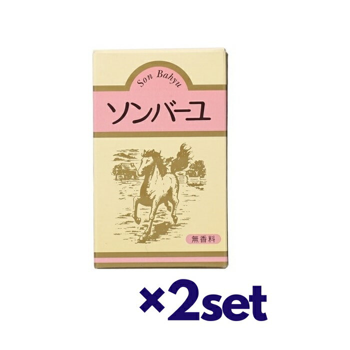 【2個セット】 ソンバーユ 無香料 70ml おすすめ 保湿 尊馬油 馬油 乾燥肌 浸透 肌荒れ バ