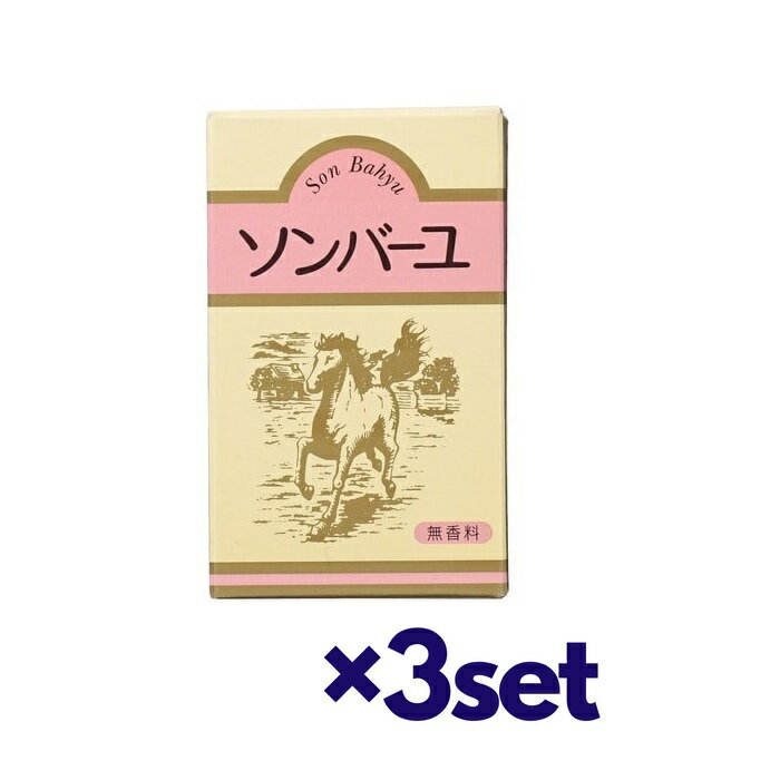 【3個セット】 ソンバーユ 無香料 70ml おすすめ 保湿 尊馬油 馬油 乾燥肌 浸透 肌荒れ バ