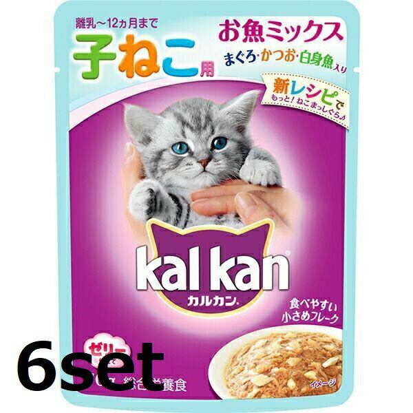 【6セット】 カルカン 子ねこ用 お魚ミックス まぐろ・かつお・白身魚入り 70g キャットフード エサ おやつ 幼猫 子猫 鰹 鮪 ペットフ..