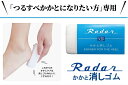 Radar かかと消しゴム 軽石 かかとケア 角質除去 やすり ツルツル 足 足裏 かかとけしごむ  ...