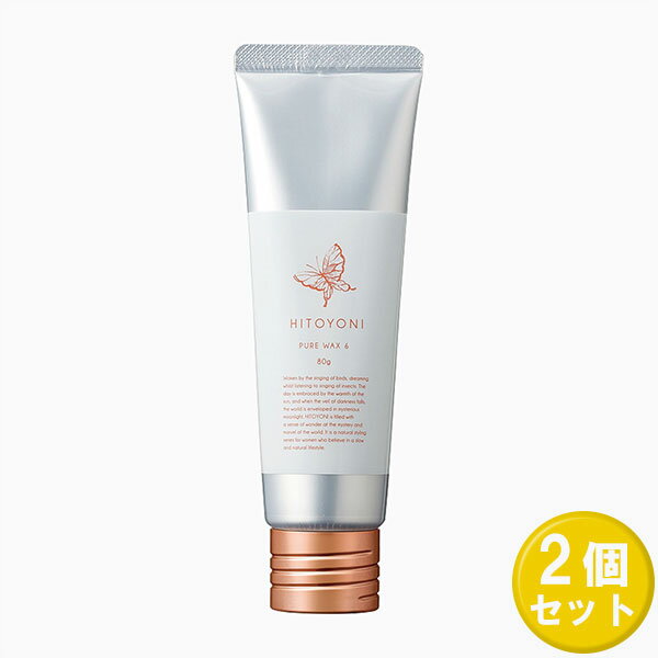 送料無料 2本セット デミ ヒトヨニ ピュアワックス 6 80g ヘアワックス スタイリング剤 スタイリングワックス ヘアケア トリートメント 美容室専売品 サロン専売品 DEMI HITOYONI ショートスタイル 強力なセット力 キープ力 女性 レディース ショートヘヤ ロングヘア 日本製