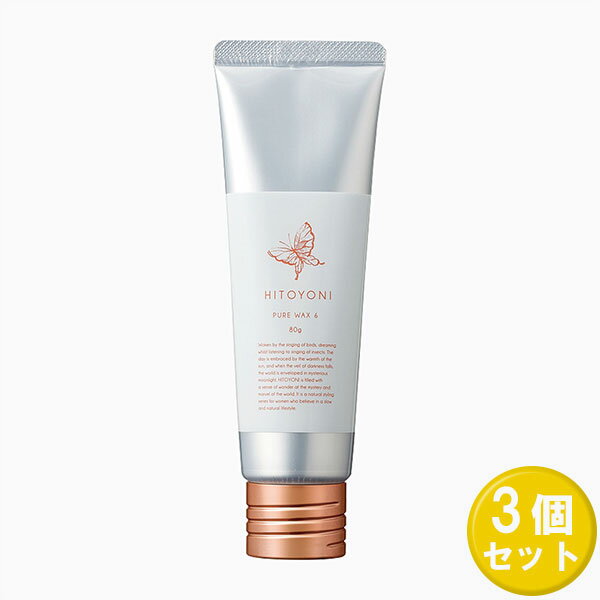 送料無料 3本セット デミ ヒトヨニ ピュアワックス 6 80g ヘアワックス スタイリング剤 スタイリングワックス ヘアケア トリートメント 美容室専売品 サロン専売品 DEMI HITOYONI ショートスタイル 強力なセット力 キープ力 女性 レディース ショートヘヤ ロングヘア 日本製