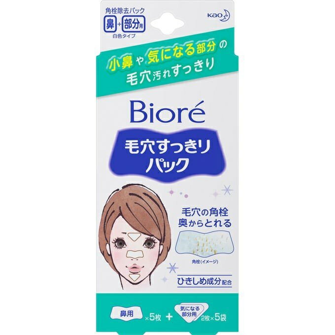 2個セット ビオレ 毛穴すっきりパック 鼻用＋気になる部分用 15枚 biore 花王 毛穴 角栓 黒ずみ ユニセックス シート状パック 立体裁断シート ごっそり取れる 強力 ザラザラ はがすだけ お風呂 シャワー 就寝前 洗顔フォーム 詰まり 簡単 綺麗 顔 密着 清潔 普通肌 日本製