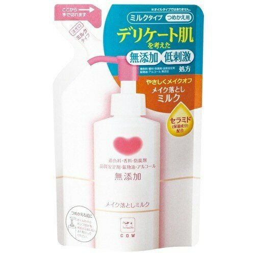 牛乳石鹸 カウブランド 無添加メイク落としミルク 詰替え用 130ml つめかえ クレンジング メイク落とし 乳液 毛穴 毛穴ケア セラミド 保湿 低刺激 無添加 日本製 美容 cow 化粧落とし 毛穴 皮脂 肌荒れ 乾燥 ユニセックス【即納】 1