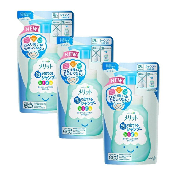 楽天Nstyle 楽天市場店メリット 泡で出てくる シャンプー キッズ つめかえ用 240ml X3セット 花王 kao ナチュラルフローラルのやさしい香り シャンプー ファミリー 子ども 子供用 時短 ノンシリコン 簡単 泡 弱酸性 kids 泡切れ良い 洗いやすい べたつかない 肌トラブル 日本製 送料無料